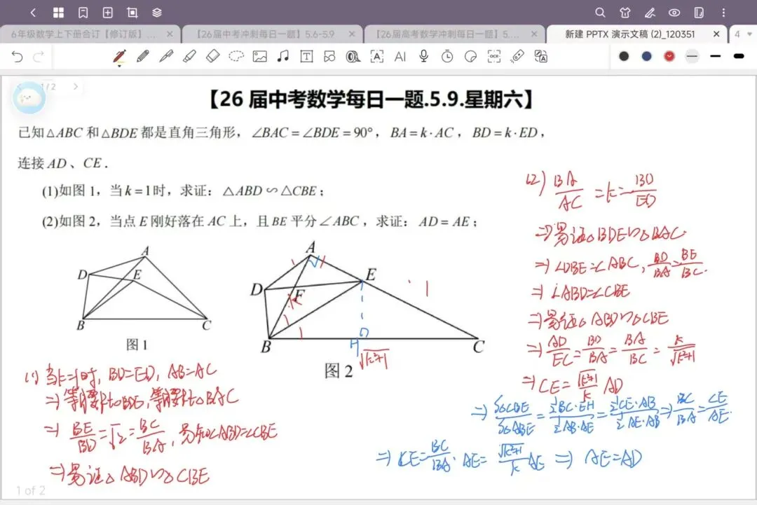 【26届中考数学冲刺每日一题】第175天(20260509) 第2张