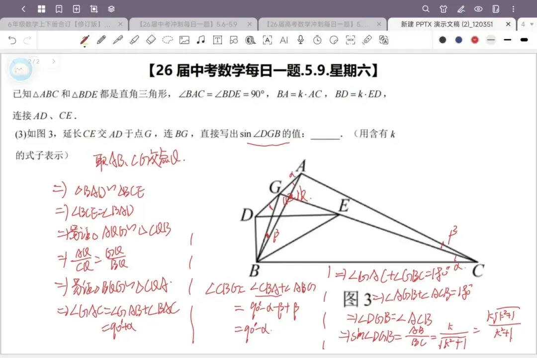 【26届中考数学冲刺每日一题】第175天(20260509) 第3张