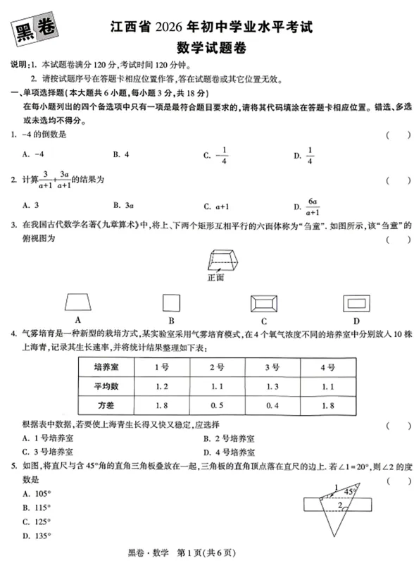 2026《中考•白黑卷》共15地 陕西、徐州、成都、山东、长沙、福建、江西、湖南、河北、安徽、山西、天津、云南、北京 第2张