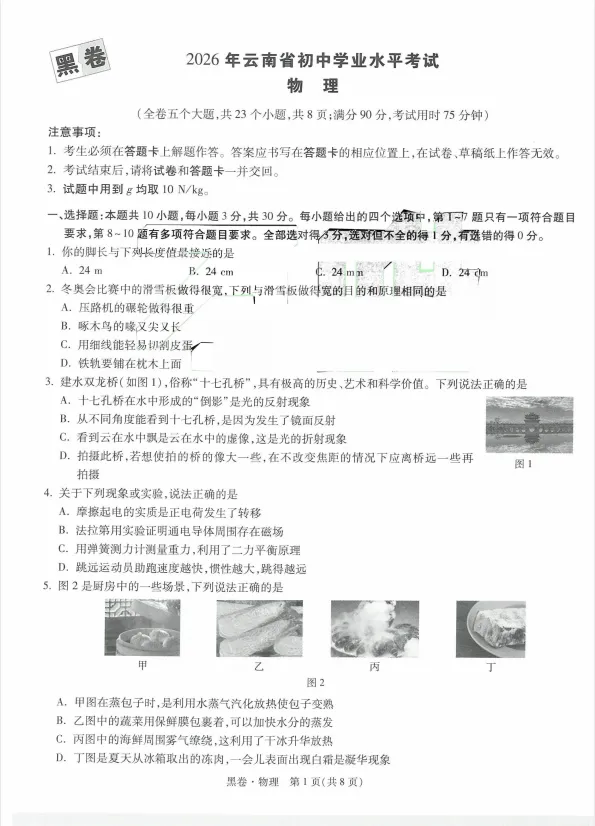 2026《中考•白黑卷》共15地 陕西、徐州、成都、山东、长沙、福建、江西、湖南、河北、安徽、山西、天津、云南、北京 第4张
