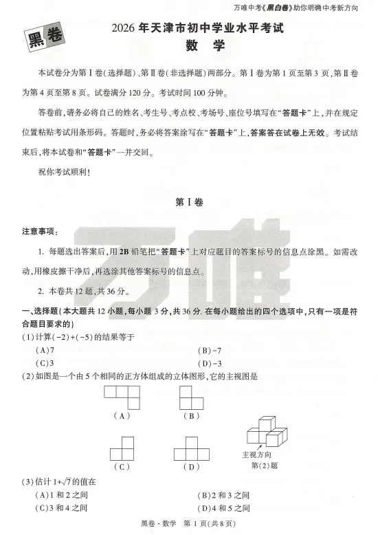 2026《中考•白黑卷》共15地 陕西、徐州、成都、山东、长沙、福建、江西、湖南、河北、安徽、山西、天津、云南、北京 第5张