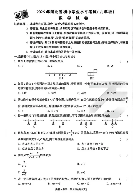 2026《中考•白黑卷》共15地 陕西、徐州、成都、山东、长沙、福建、江西、湖南、河北、安徽、山西、天津、云南、北京 第6张