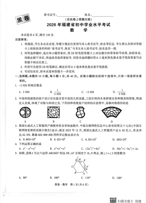 2026《中考•白黑卷》共15地 陕西、徐州、成都、山东、长沙、福建、江西、湖南、河北、安徽、山西、天津、云南、北京 第9张
