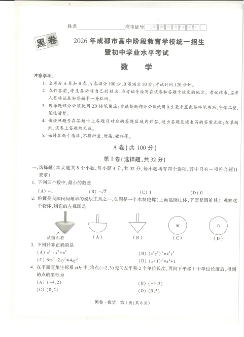 2026《中考•白黑卷》共15地 陕西、徐州、成都、山东、长沙、福建、江西、湖南、河北、安徽、山西、天津、云南、北京 第10张