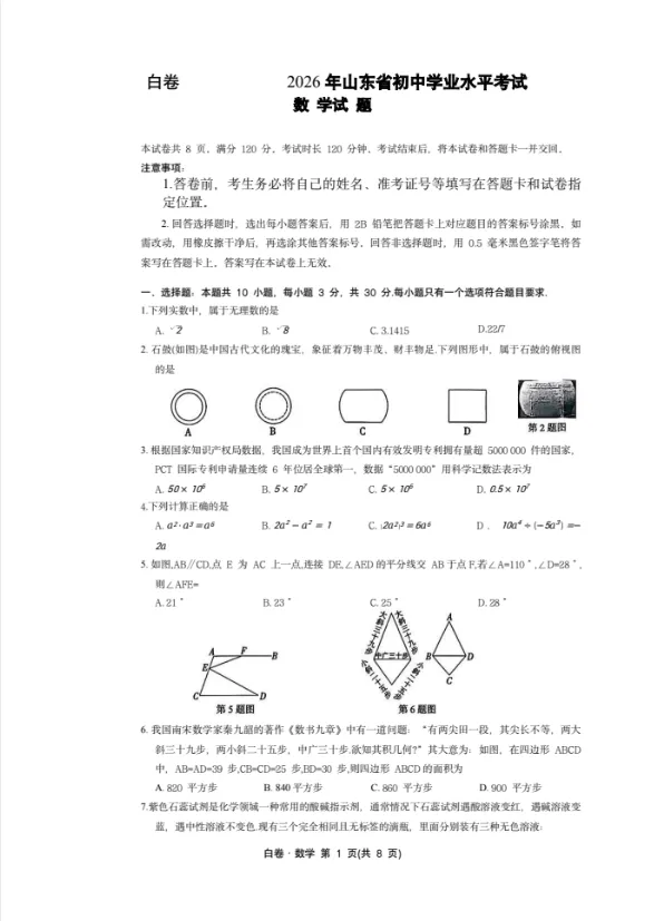2026《中考•白黑卷》共15地 陕西、徐州、成都、山东、长沙、福建、江西、湖南、河北、安徽、山西、天津、云南、北京 第12张