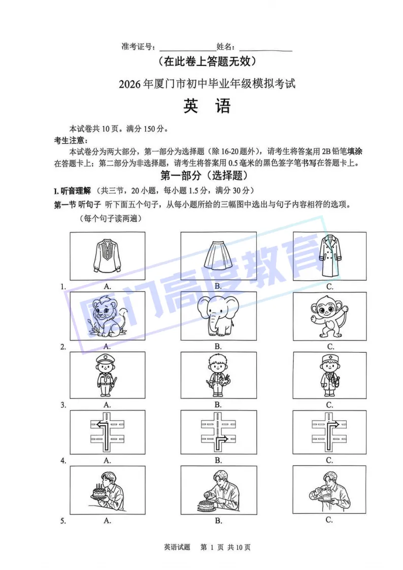 2026.5.8 厦门初三二检【英语试卷&答案&听力】 第1张