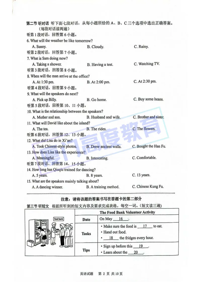 2026.5.8 厦门初三二检【英语试卷&答案&听力】 第2张