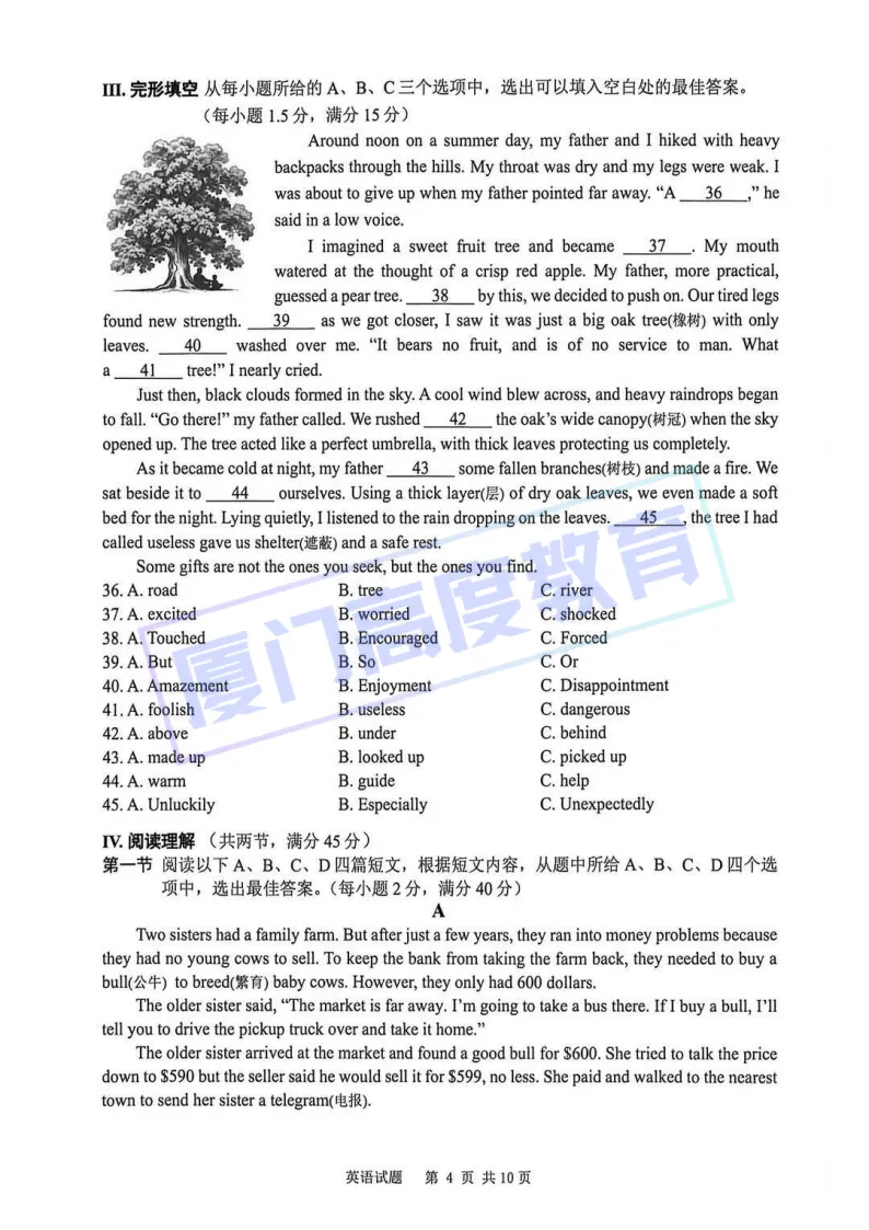 2026.5.8 厦门初三二检【英语试卷&答案&听力】 第4张