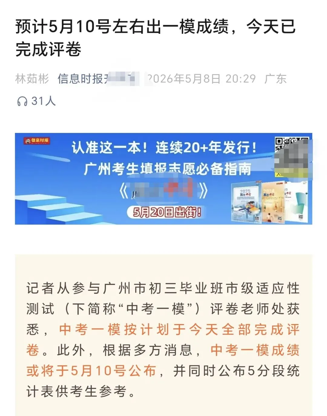 2026年广州中考一模网传昨天已完成评卷,预计5月10日公布成绩(附查分方式) 第3张