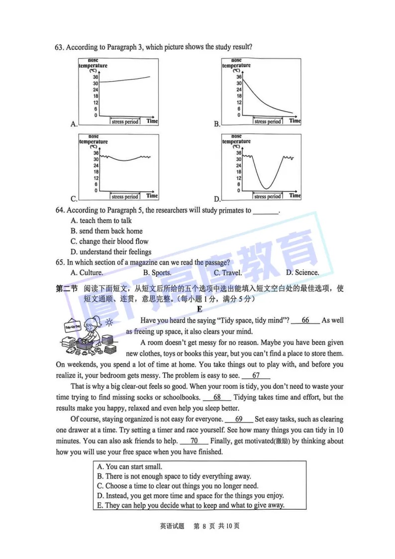 2026.5.8 厦门初三二检【英语试卷&答案&听力】 第8张