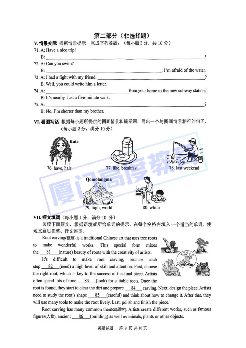 2026.5.8 厦门初三二检【英语试卷&答案&听力】 第9张
