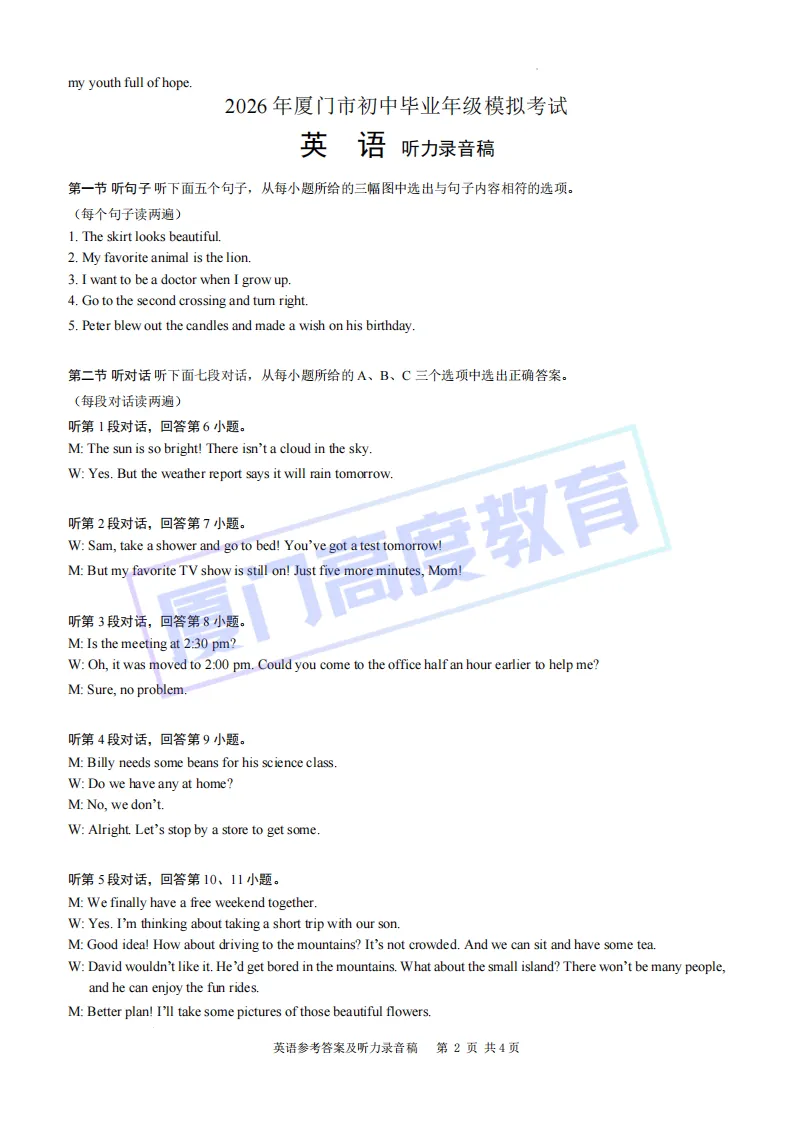 2026.5.8 厦门初三二检【英语试卷&答案&听力】 第12张