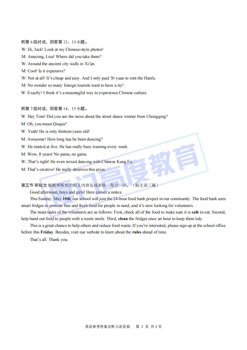 2026.5.8 厦门初三二检【英语试卷&答案&听力】 第13张