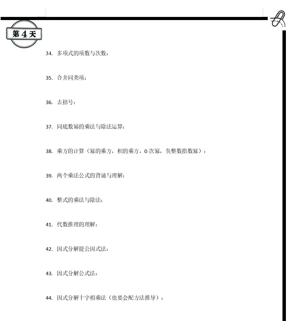 中考数学--考前知识点默写小纸条44/227 第1张