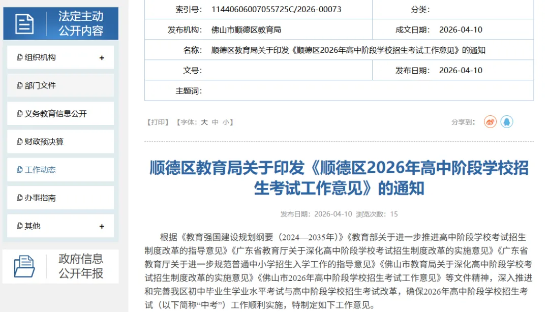 重要!2026顺德中考政策大变,这6件事家长必须知道! 第1张