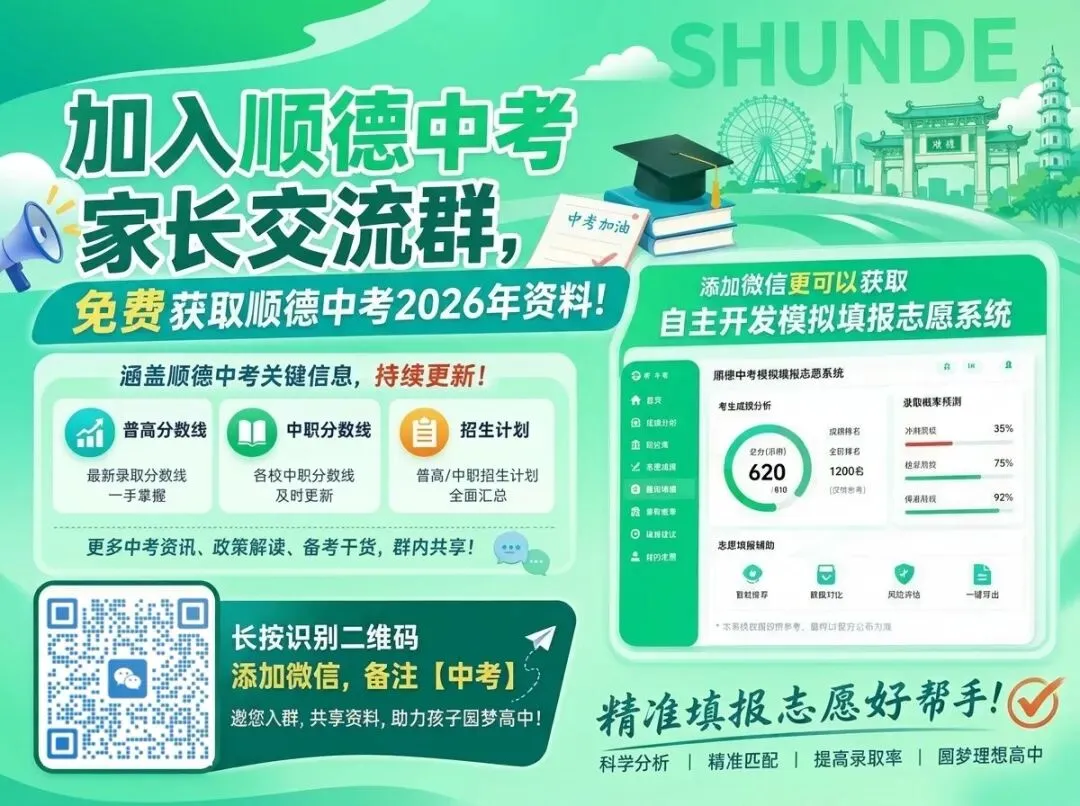 重要!2026顺德中考政策大变,这6件事家长必须知道! 第2张