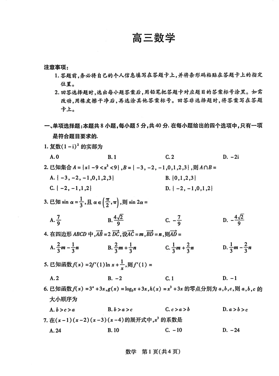 2026年5月份高三数学试卷最新汇总(豫西北联盟洛阳二模、新乡三模、九师联盟、许济平洛四模、南阳三门峡漯河信阳、驻马店五市二模联考) 第1张