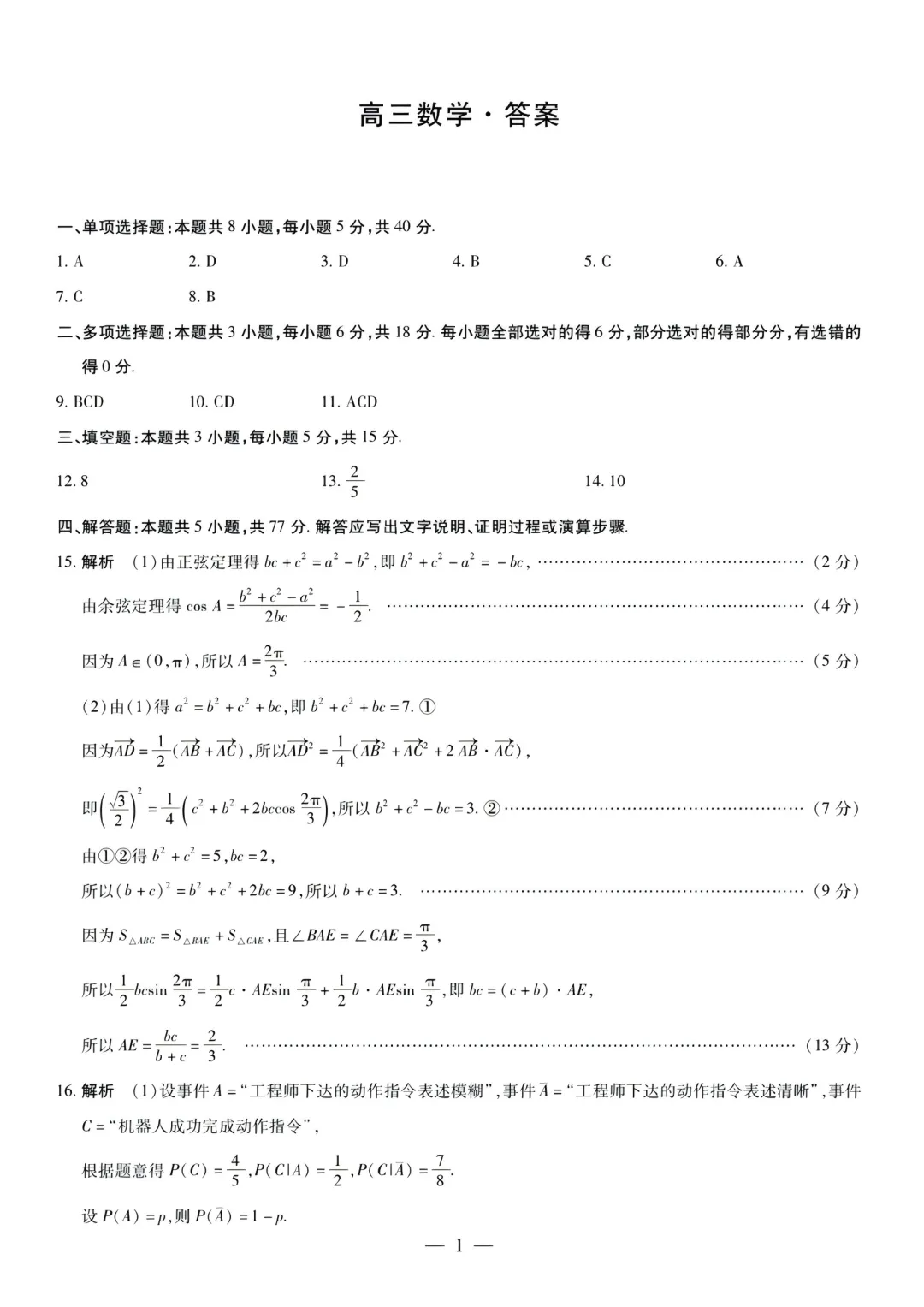 2026年5月份高三数学试卷最新汇总(豫西北联盟洛阳二模、新乡三模、九师联盟、许济平洛四模、南阳三门峡漯河信阳、驻马店五市二模联考) 第5张