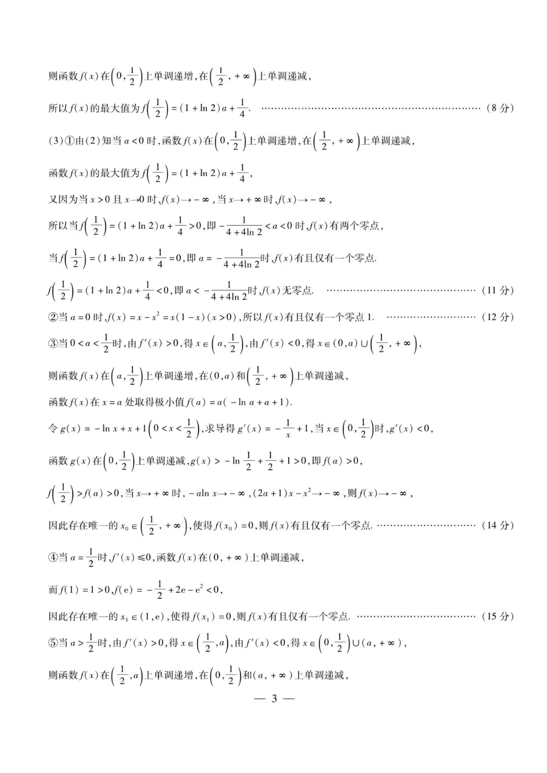 2026年5月份高三数学试卷最新汇总(豫西北联盟洛阳二模、新乡三模、九师联盟、许济平洛四模、南阳三门峡漯河信阳、驻马店五市二模联考) 第7张