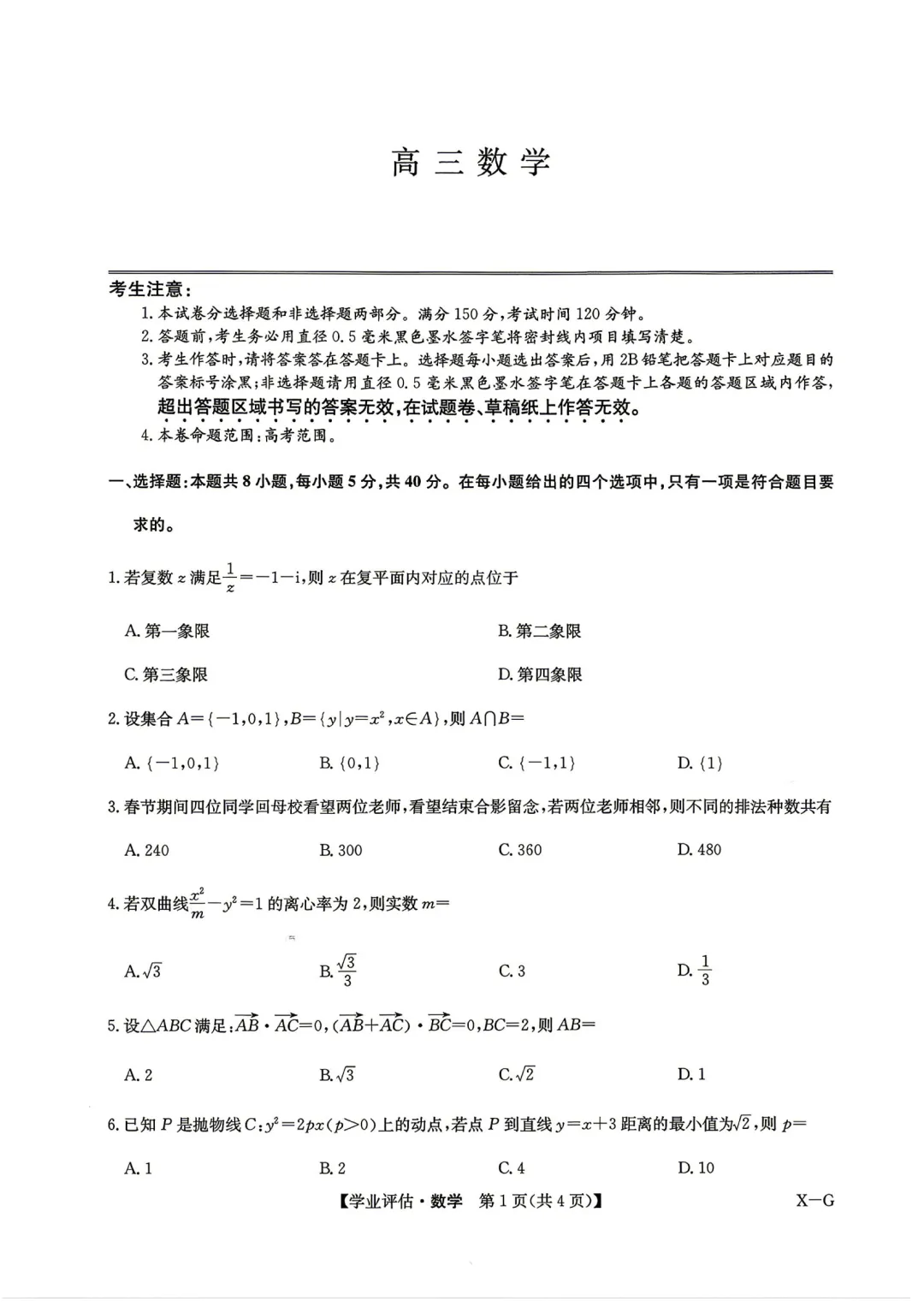 2026年5月份高三数学试卷最新汇总(豫西北联盟洛阳二模、新乡三模、九师联盟、许济平洛四模、南阳三门峡漯河信阳、驻马店五市二模联考) 第10张