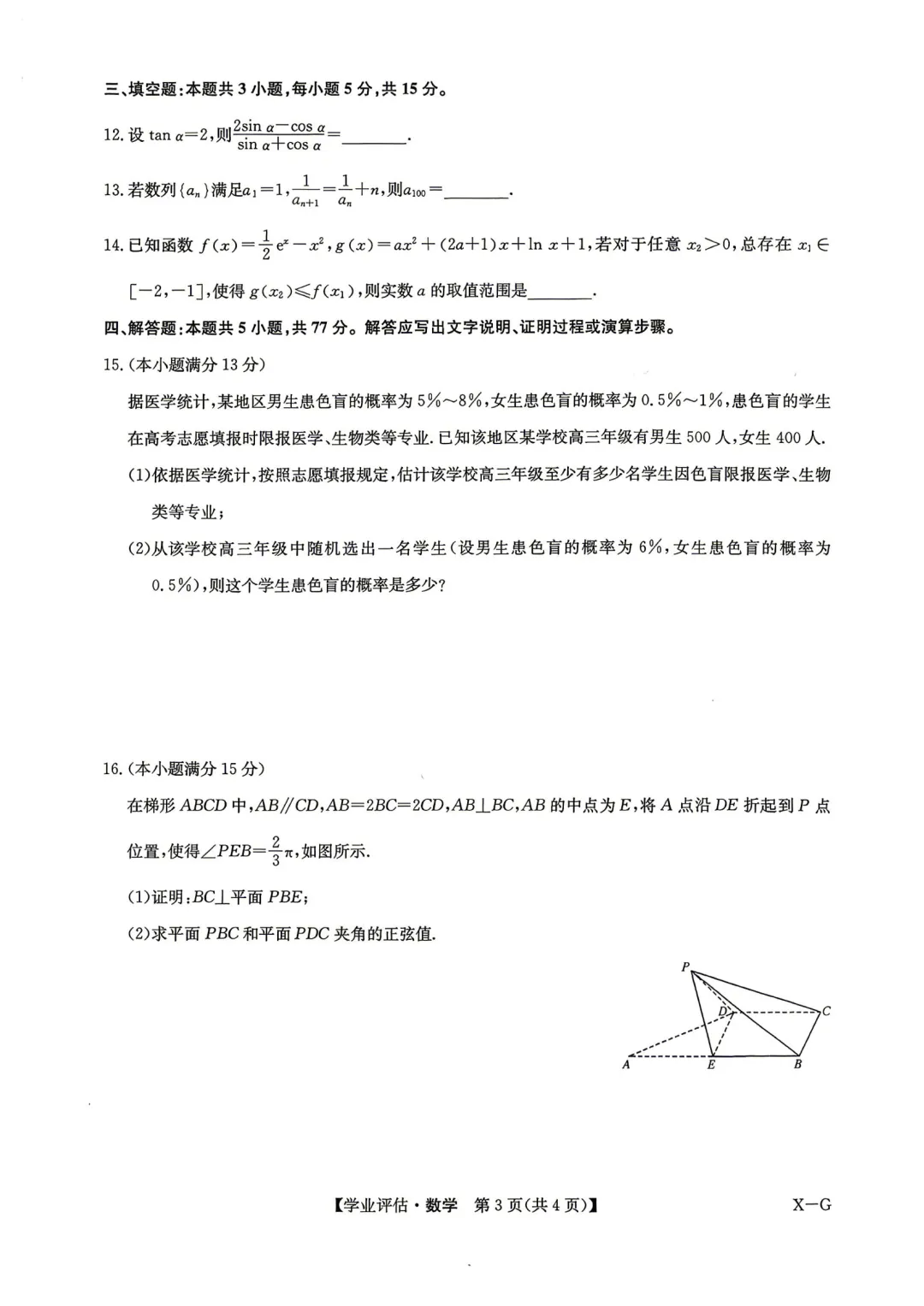2026年5月份高三数学试卷最新汇总(豫西北联盟洛阳二模、新乡三模、九师联盟、许济平洛四模、南阳三门峡漯河信阳、驻马店五市二模联考) 第13张