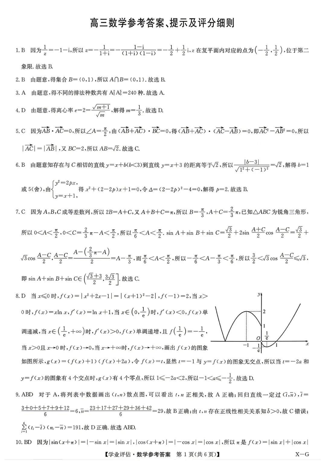 2026年5月份高三数学试卷最新汇总(豫西北联盟洛阳二模、新乡三模、九师联盟、许济平洛四模、南阳三门峡漯河信阳、驻马店五市二模联考) 第14张