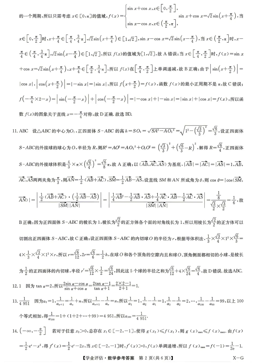 2026年5月份高三数学试卷最新汇总(豫西北联盟洛阳二模、新乡三模、九师联盟、许济平洛四模、南阳三门峡漯河信阳、驻马店五市二模联考) 第15张