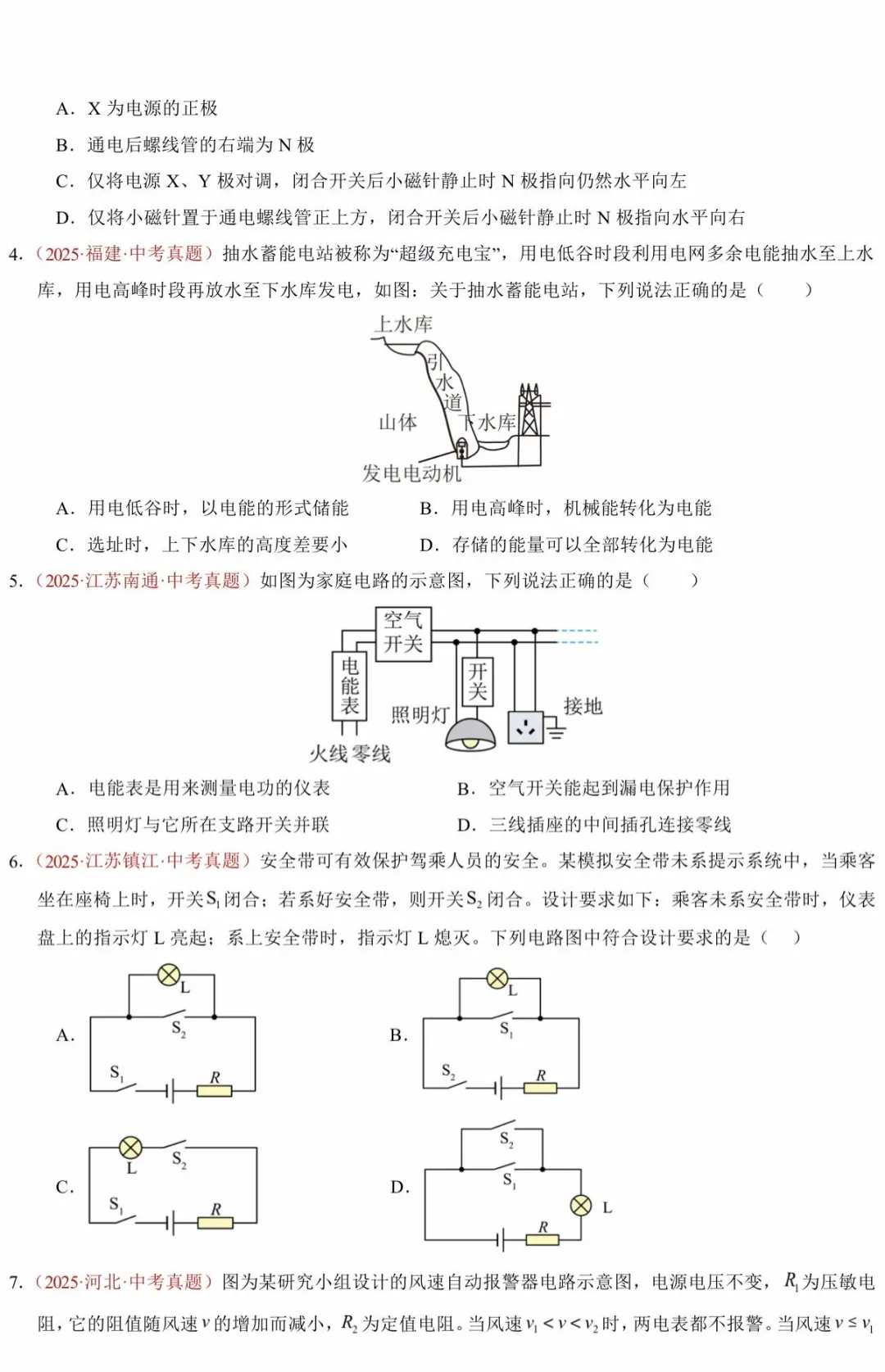 中考冲刺!电磁专项训练 第2张