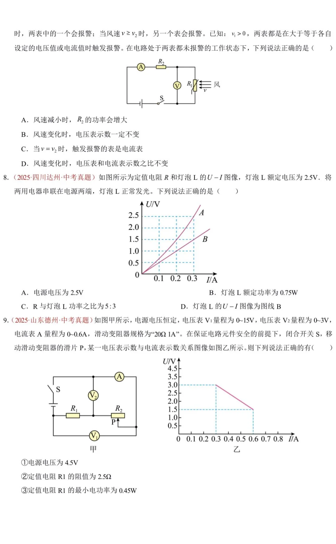 中考冲刺!电磁专项训练 第3张