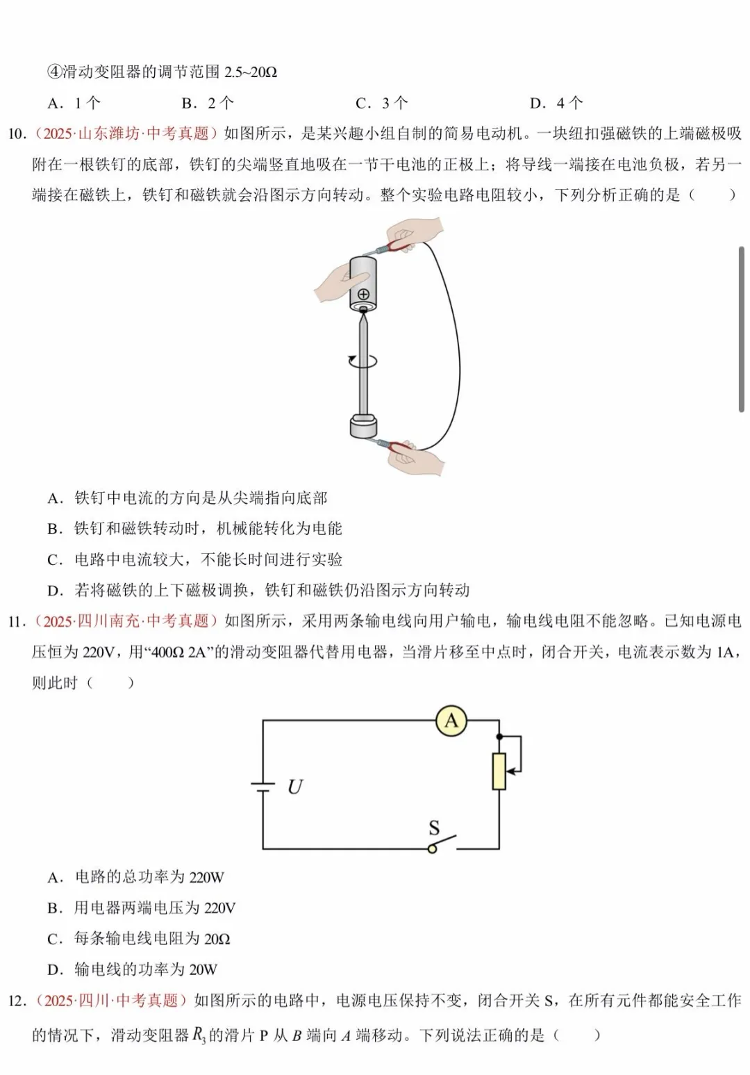中考冲刺!电磁专项训练 第4张