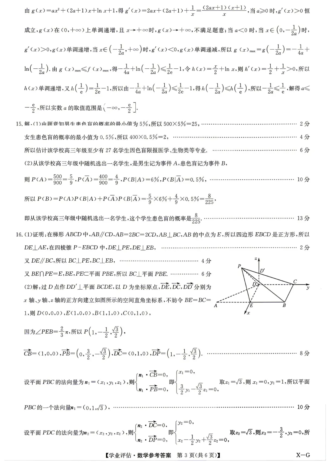 2026年5月份高三数学试卷最新汇总(豫西北联盟洛阳二模、新乡三模、九师联盟、许济平洛四模、南阳三门峡漯河信阳、驻马店五市二模联考) 第17张