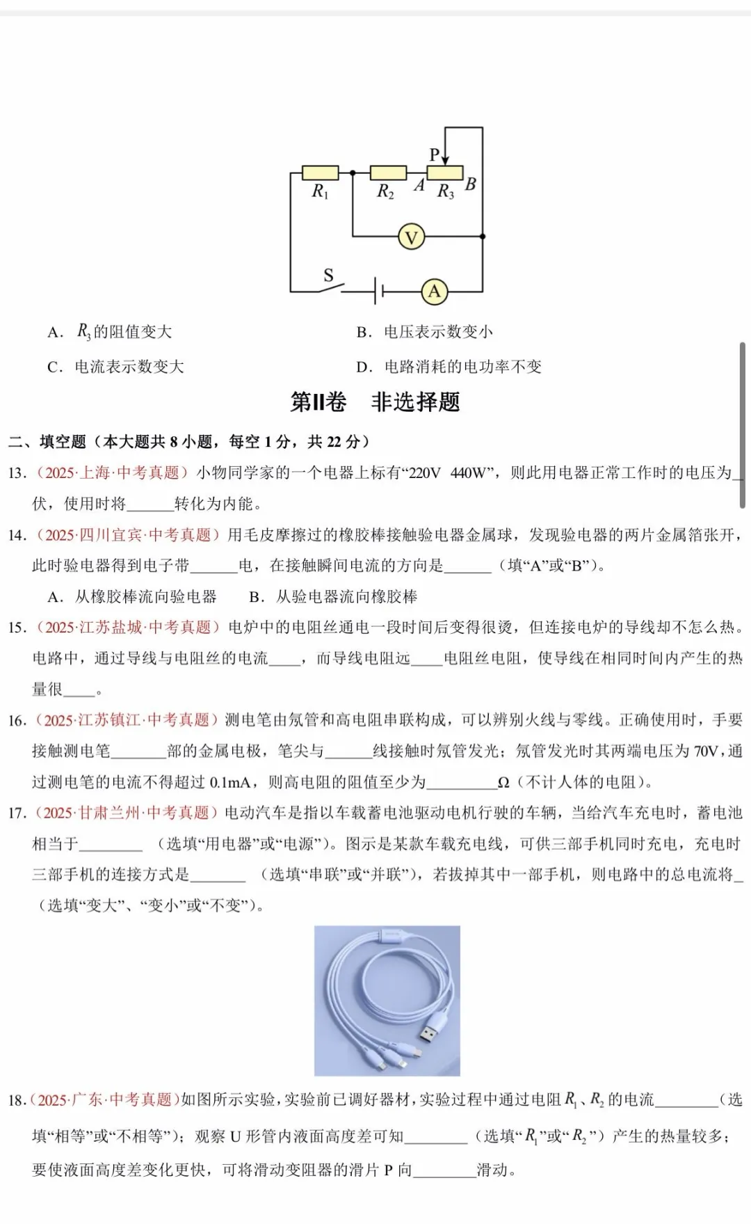 中考冲刺!电磁专项训练 第5张