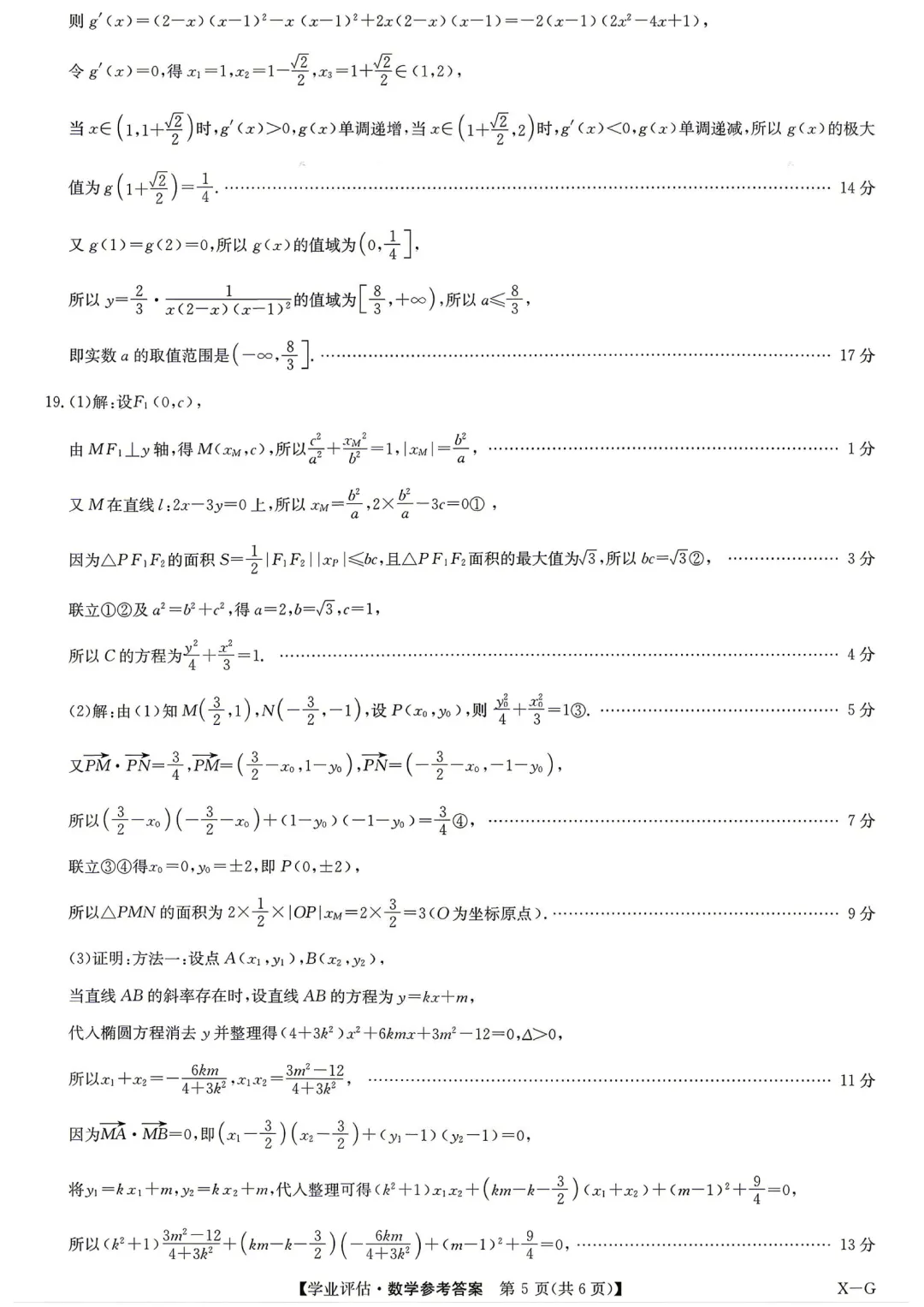 2026年5月份高三数学试卷最新汇总(豫西北联盟洛阳二模、新乡三模、九师联盟、许济平洛四模、南阳三门峡漯河信阳、驻马店五市二模联考) 第18张