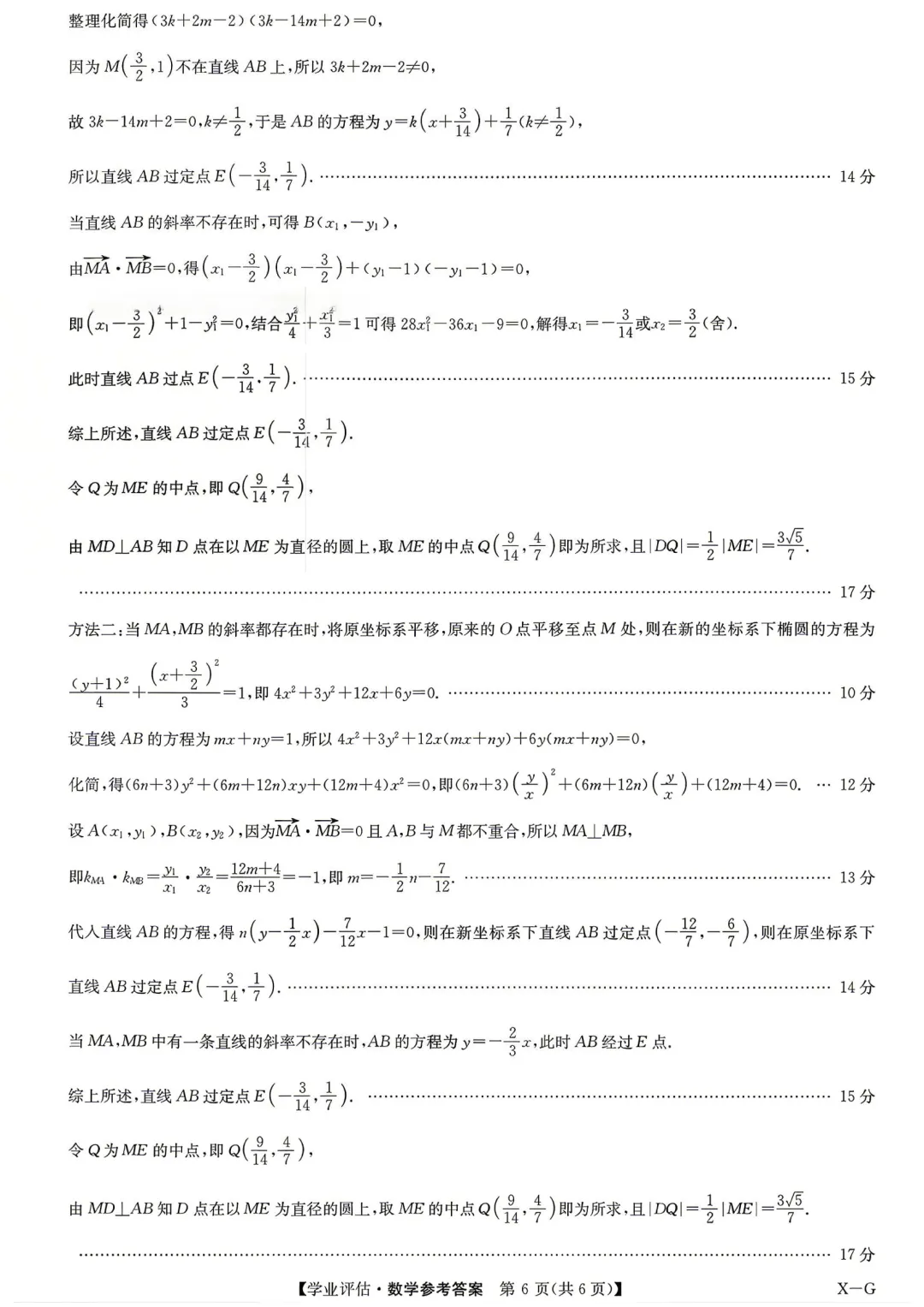 2026年5月份高三数学试卷最新汇总(豫西北联盟洛阳二模、新乡三模、九师联盟、许济平洛四模、南阳三门峡漯河信阳、驻马店五市二模联考) 第19张
