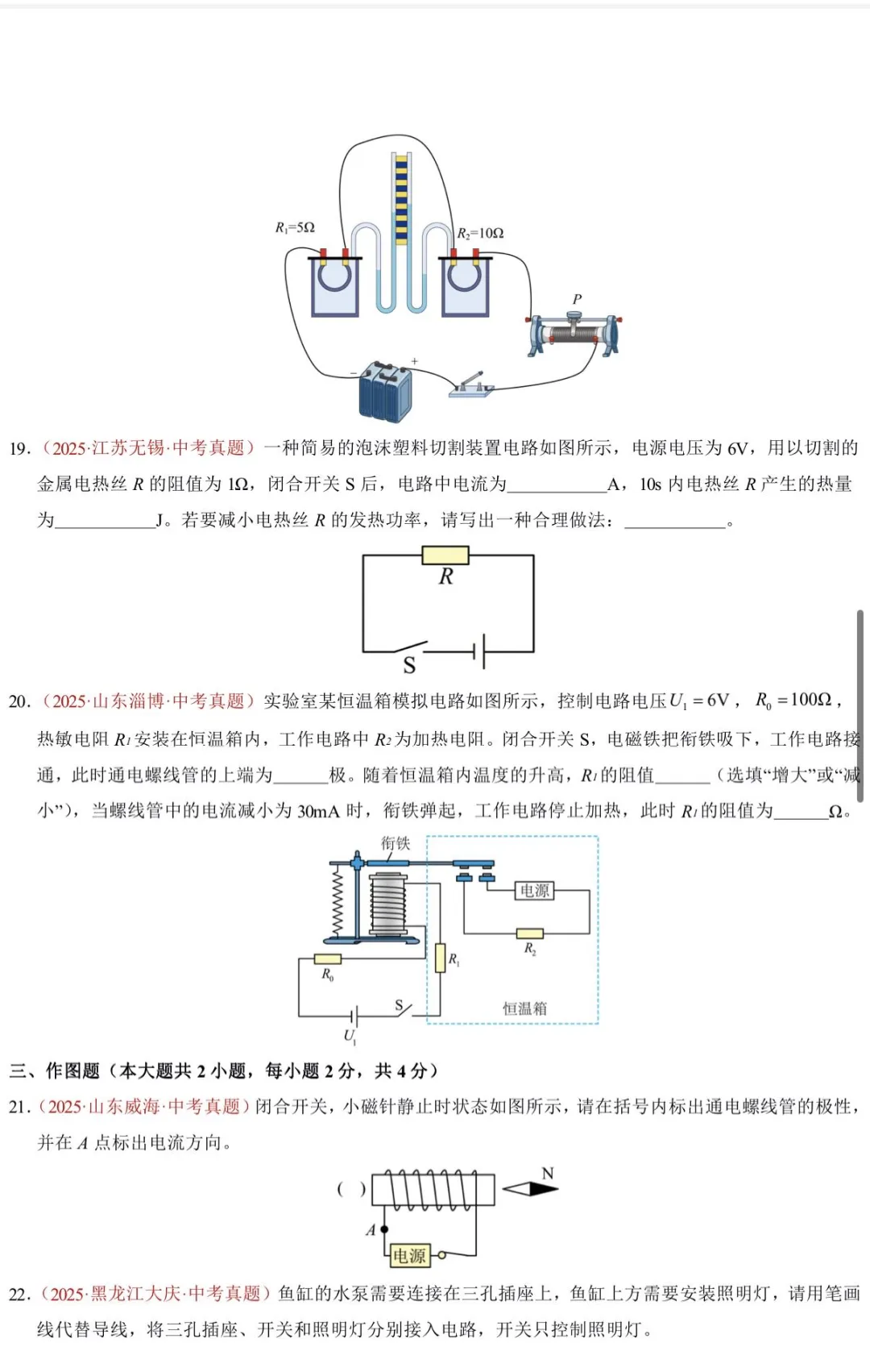 中考冲刺!电磁专项训练 第6张