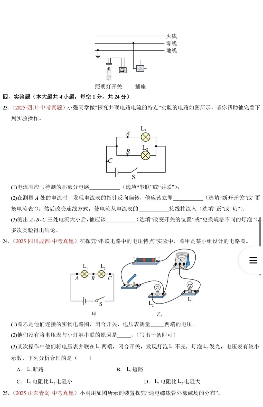中考冲刺!电磁专项训练 第7张