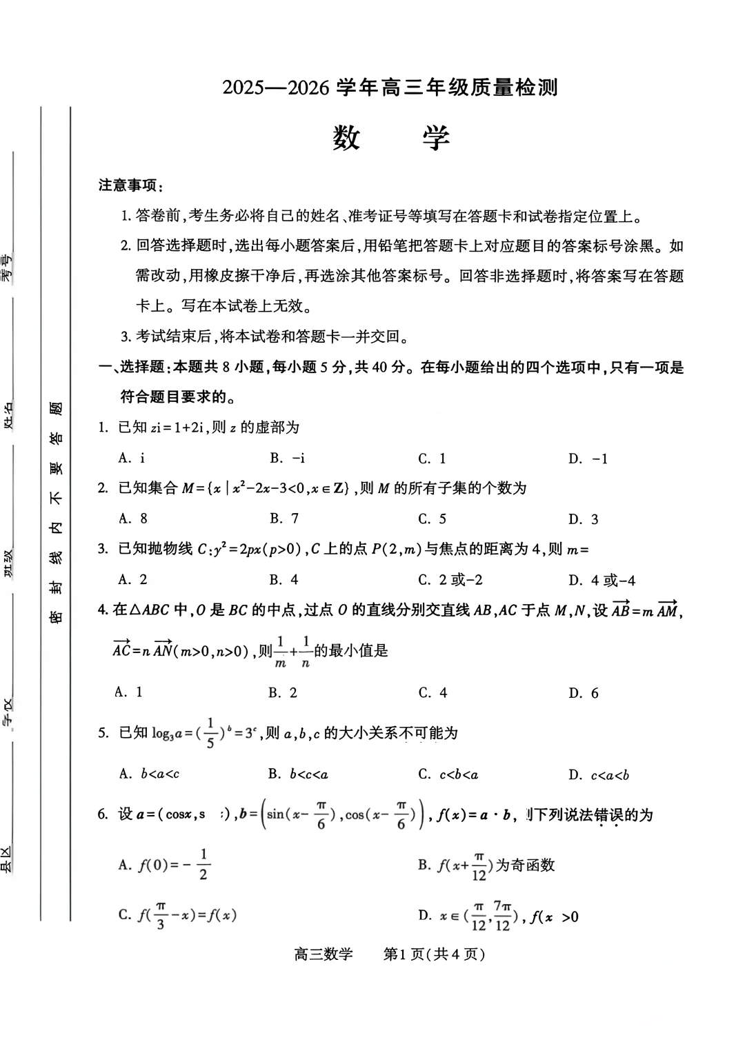2026年5月份高三数学试卷最新汇总(豫西北联盟洛阳二模、新乡三模、九师联盟、许济平洛四模、南阳三门峡漯河信阳、驻马店五市二模联考) 第20张