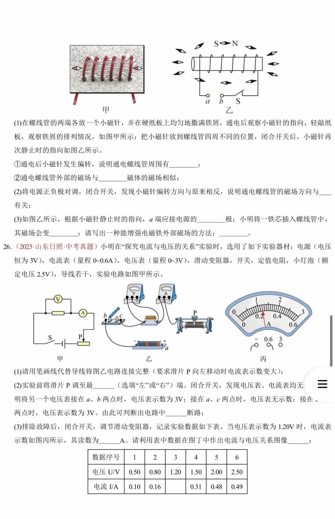 中考冲刺!电磁专项训练 第8张