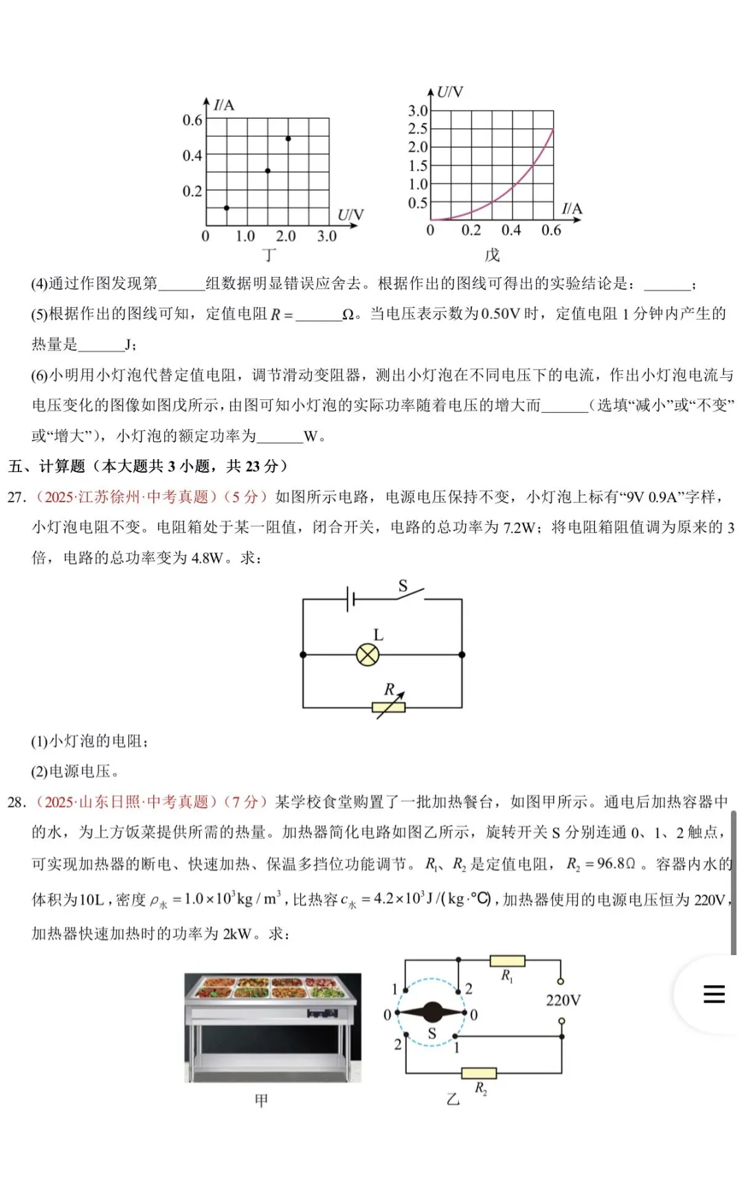 中考冲刺!电磁专项训练 第9张
