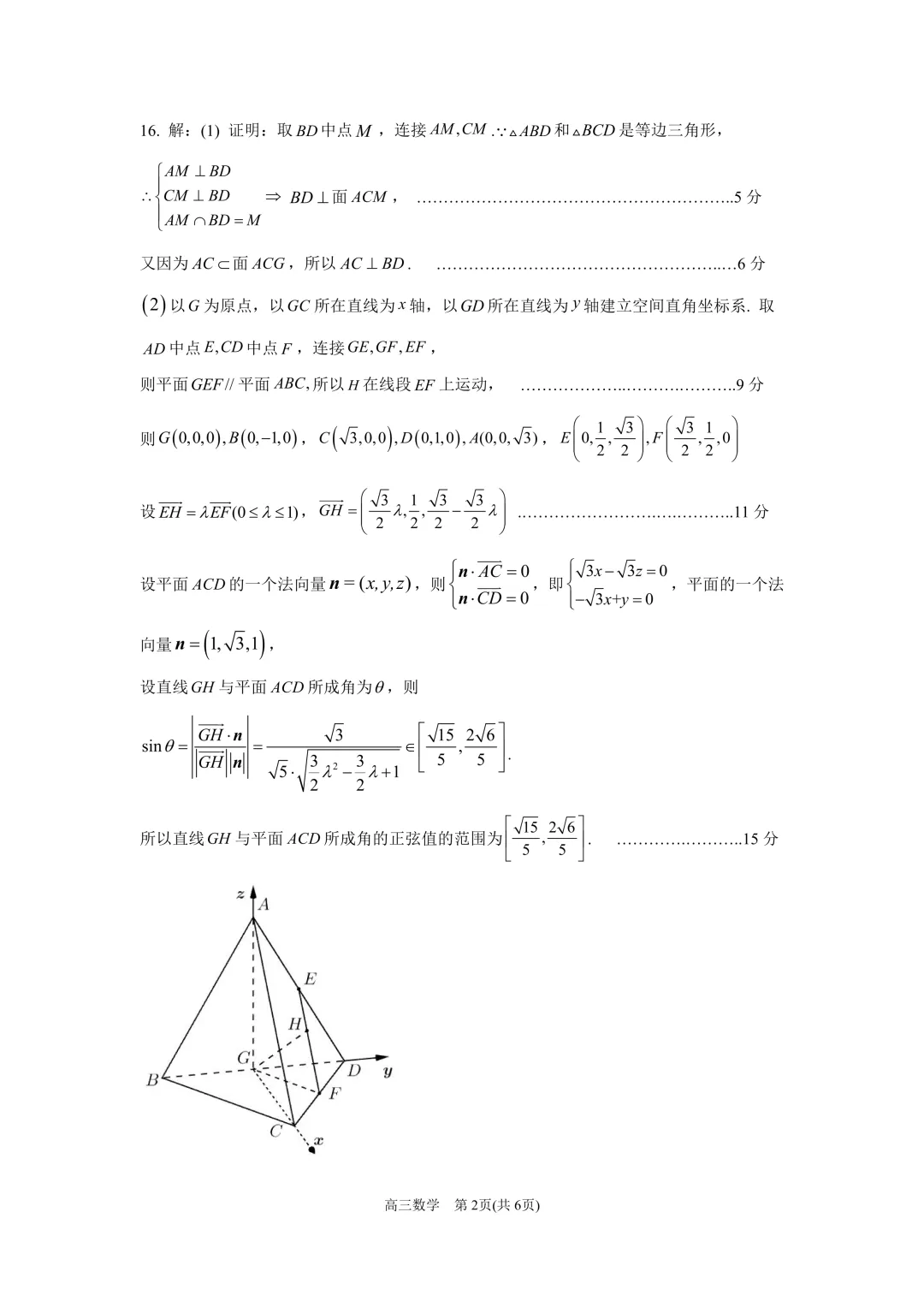 2026年5月份高三数学试卷最新汇总(豫西北联盟洛阳二模、新乡三模、九师联盟、许济平洛四模、南阳三门峡漯河信阳、驻马店五市二模联考) 第25张