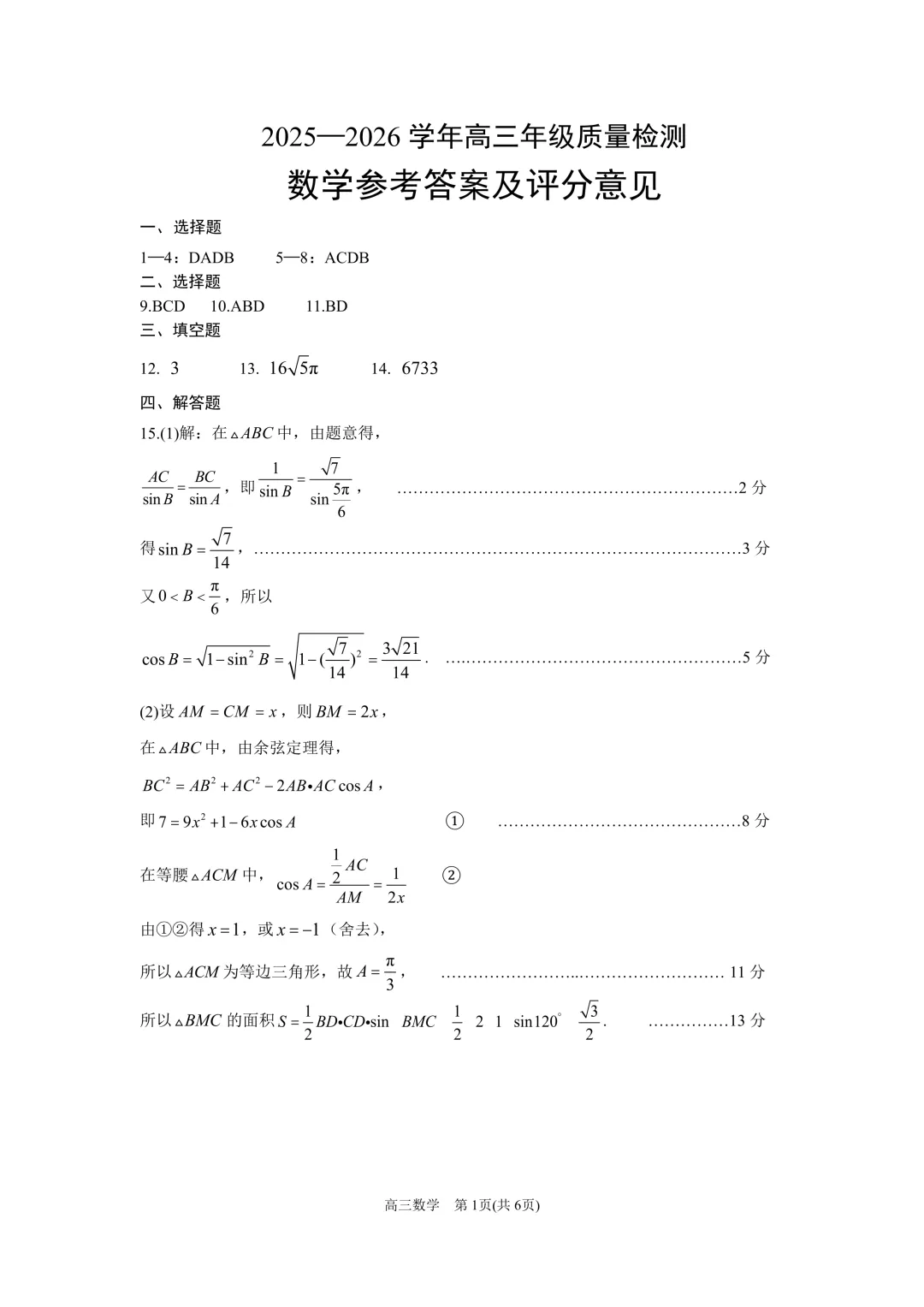 2026年5月份高三数学试卷最新汇总(豫西北联盟洛阳二模、新乡三模、九师联盟、许济平洛四模、南阳三门峡漯河信阳、驻马店五市二模联考) 第24张