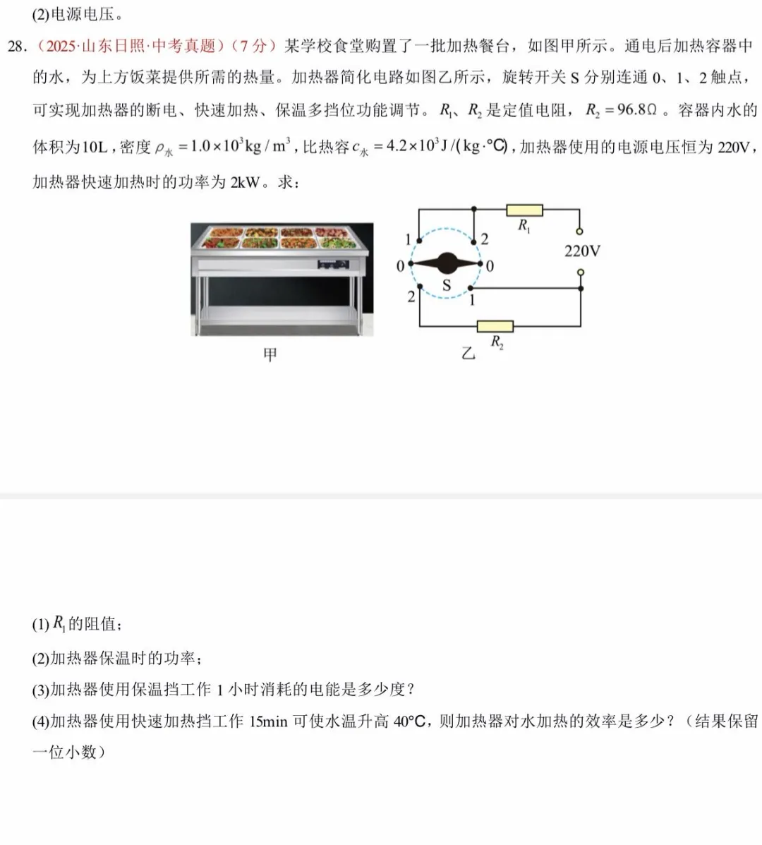 中考冲刺!电磁专项训练 第10张
