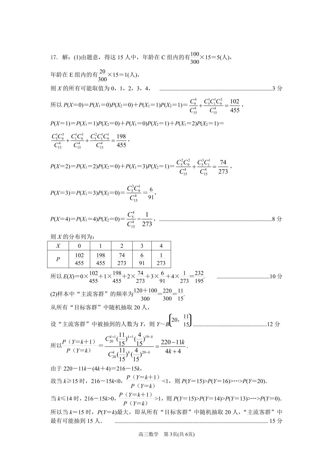 2026年5月份高三数学试卷最新汇总(豫西北联盟洛阳二模、新乡三模、九师联盟、许济平洛四模、南阳三门峡漯河信阳、驻马店五市二模联考) 第26张
