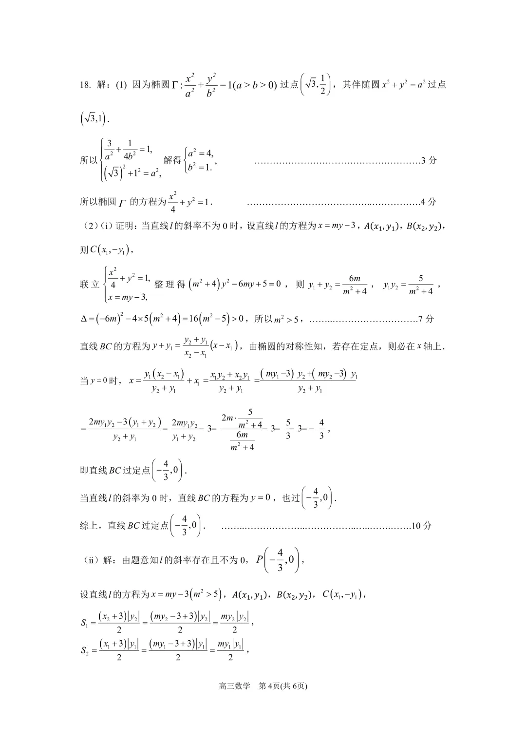 2026年5月份高三数学试卷最新汇总(豫西北联盟洛阳二模、新乡三模、九师联盟、许济平洛四模、南阳三门峡漯河信阳、驻马店五市二模联考) 第27张
