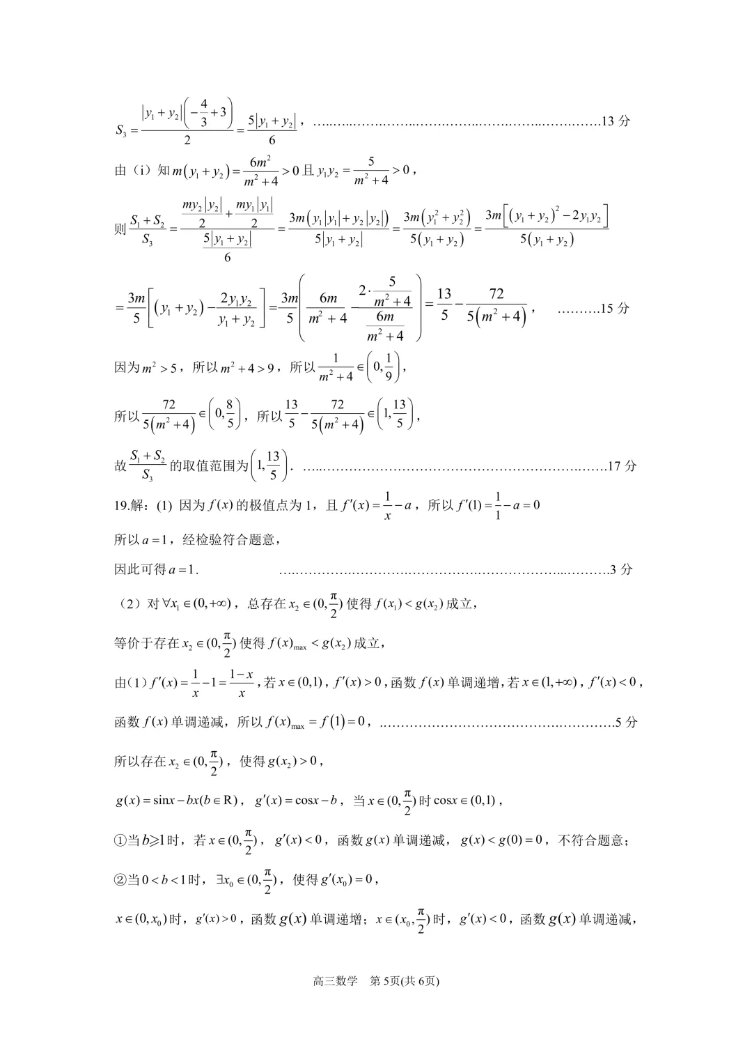 2026年5月份高三数学试卷最新汇总(豫西北联盟洛阳二模、新乡三模、九师联盟、许济平洛四模、南阳三门峡漯河信阳、驻马店五市二模联考) 第28张
