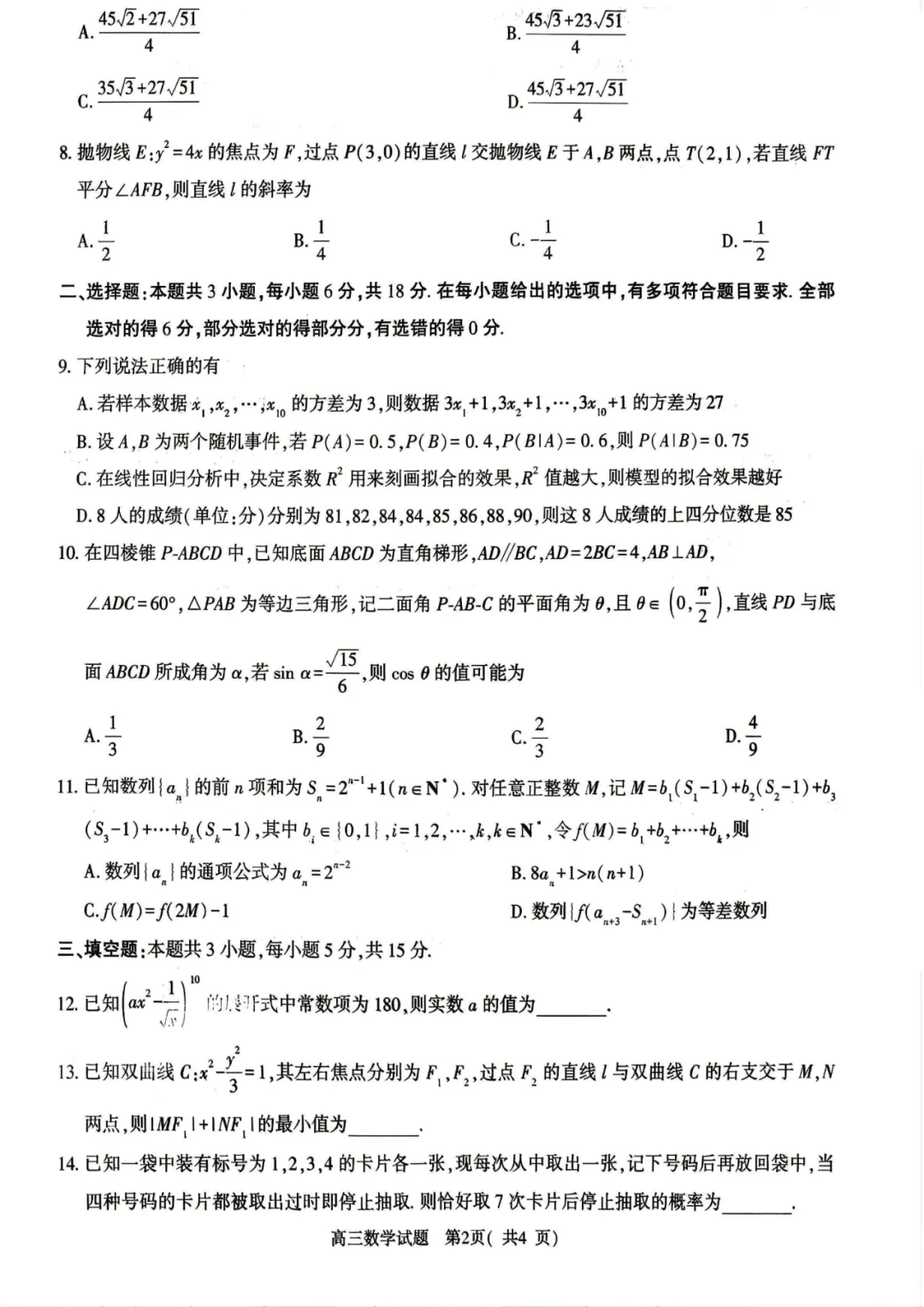 2026年5月份高三数学试卷最新汇总(豫西北联盟洛阳二模、新乡三模、九师联盟、许济平洛四模、南阳三门峡漯河信阳、驻马店五市二模联考) 第31张