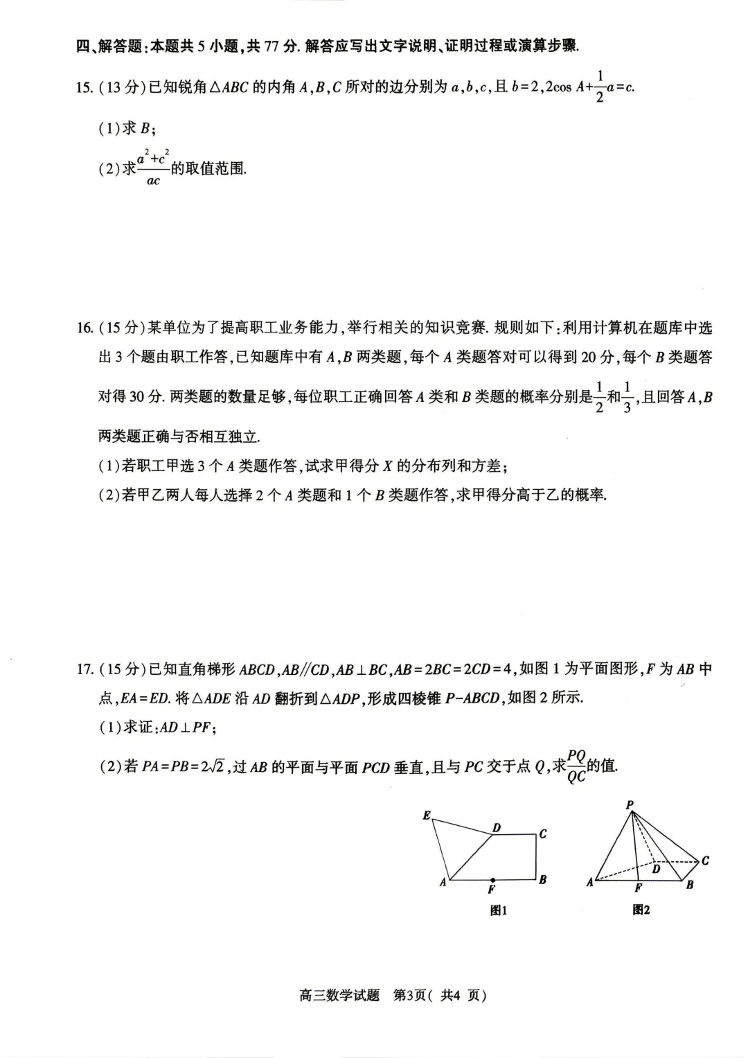 2026年5月份高三数学试卷最新汇总(豫西北联盟洛阳二模、新乡三模、九师联盟、许济平洛四模、南阳三门峡漯河信阳、驻马店五市二模联考) 第32张