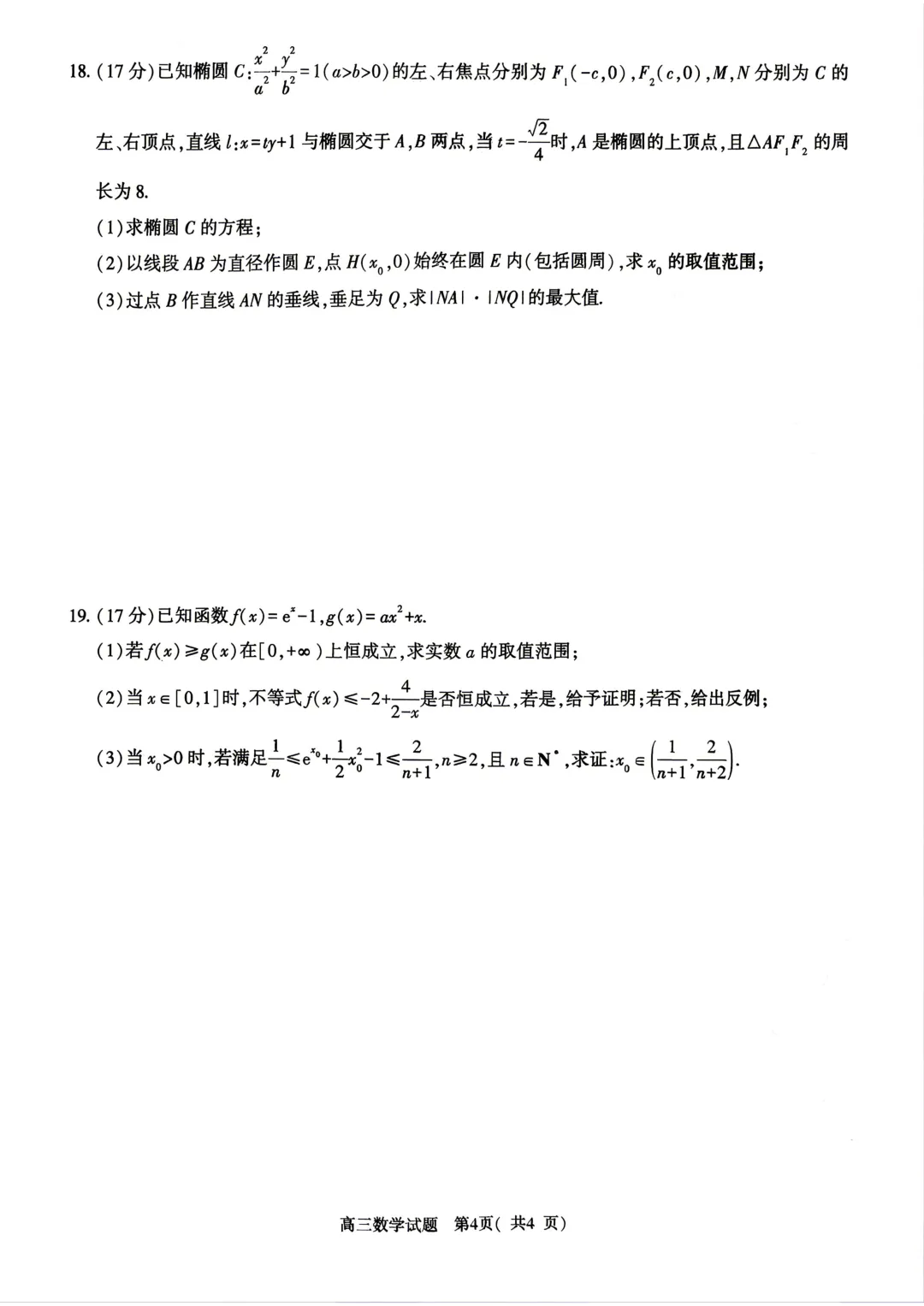 2026年5月份高三数学试卷最新汇总(豫西北联盟洛阳二模、新乡三模、九师联盟、许济平洛四模、南阳三门峡漯河信阳、驻马店五市二模联考) 第33张