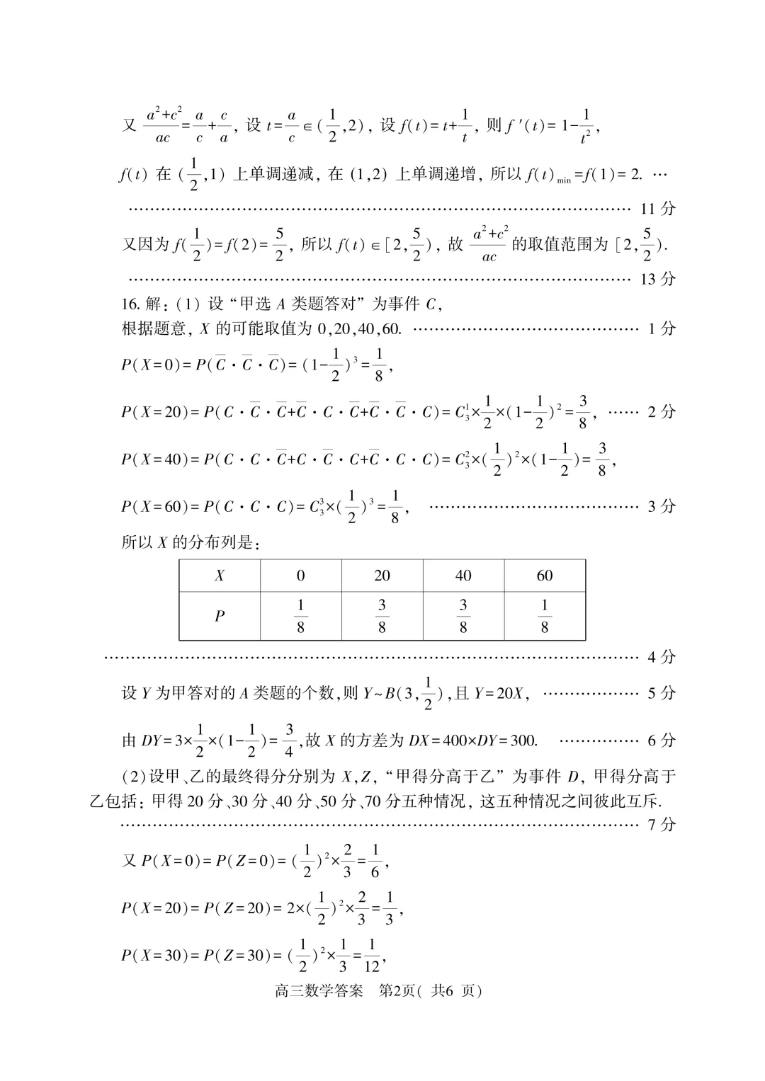 2026年5月份高三数学试卷最新汇总(豫西北联盟洛阳二模、新乡三模、九师联盟、许济平洛四模、南阳三门峡漯河信阳、驻马店五市二模联考) 第35张