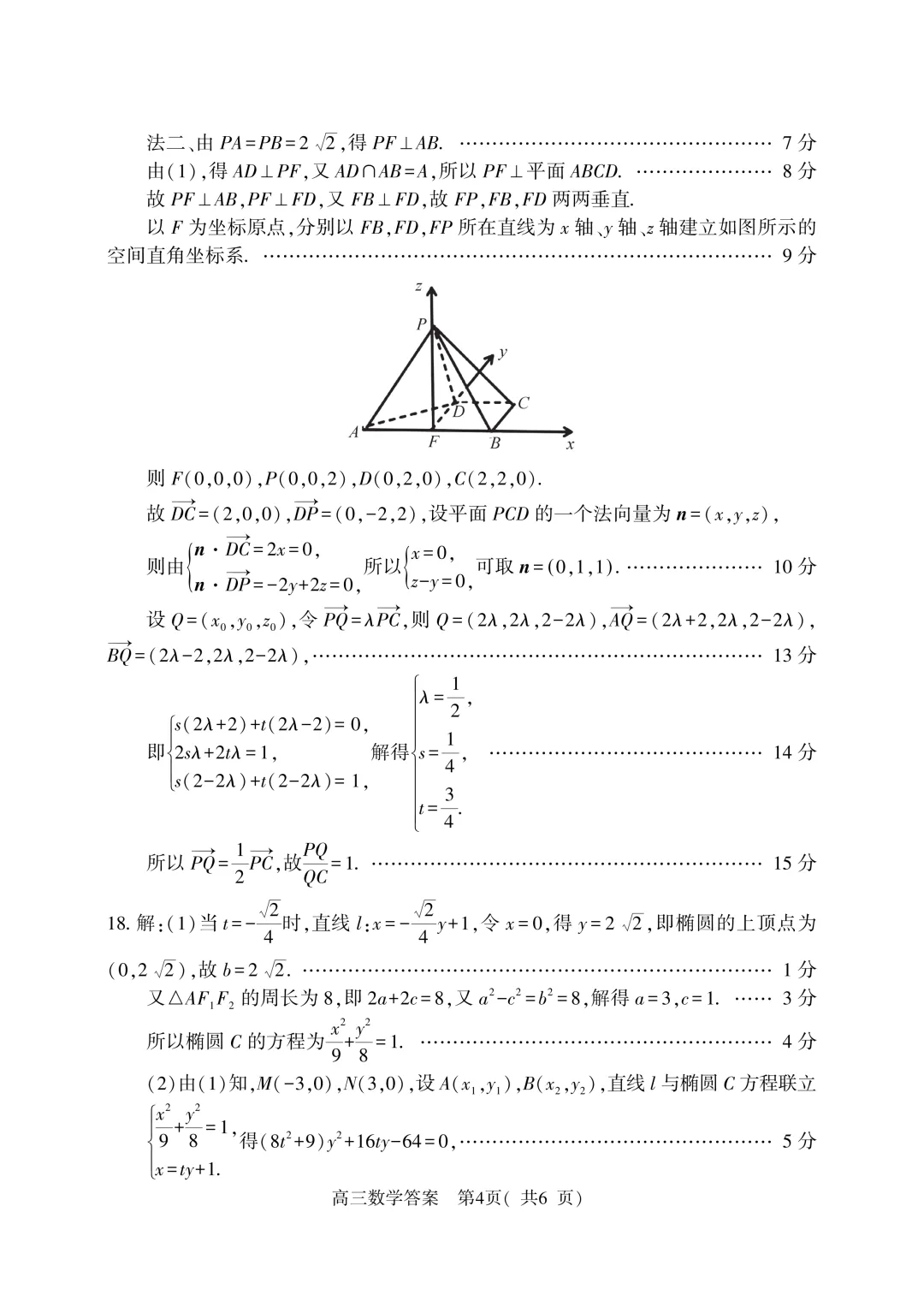 2026年5月份高三数学试卷最新汇总(豫西北联盟洛阳二模、新乡三模、九师联盟、许济平洛四模、南阳三门峡漯河信阳、驻马店五市二模联考) 第37张